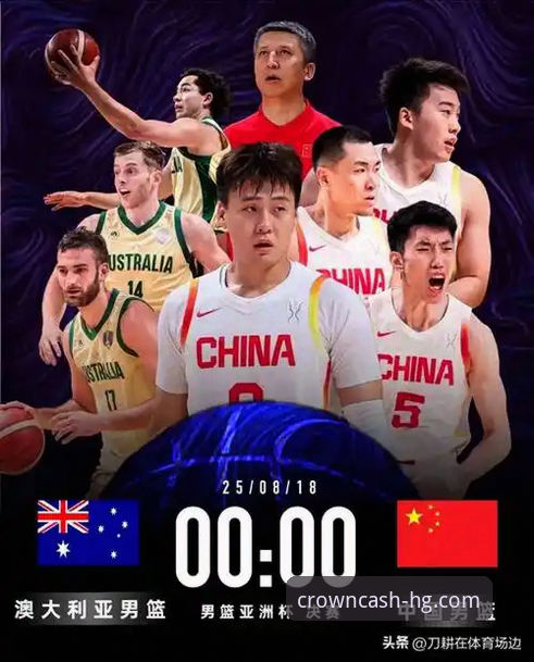 皇冠现金怎么注册 中国男篮胜澳大利亚的3个关键转折点,皇冠现金用户如何看懂这场硬仗?